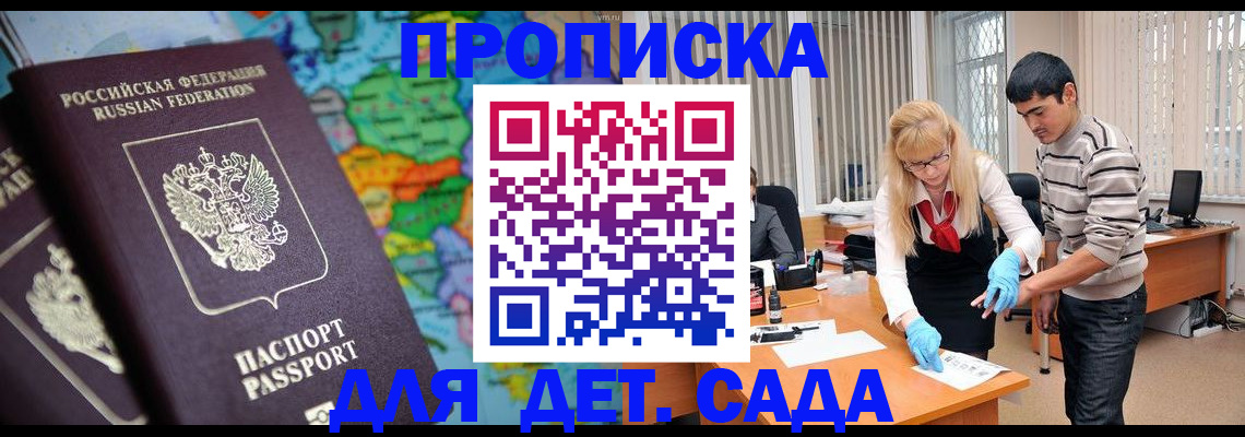 прописка для работы в Электроуглях