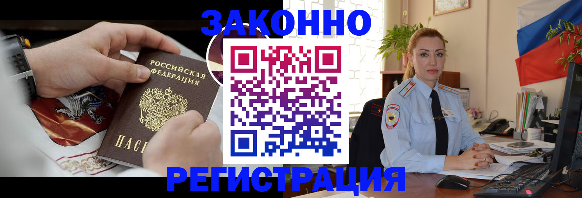 прописка в Электроуглях