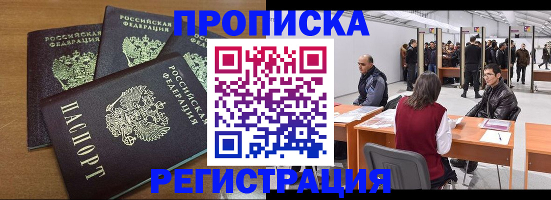 временная регистрация 2025 в Электроуглях