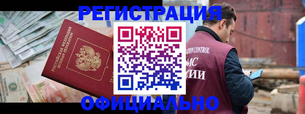 прописка иностранных граждан в Электроуглях