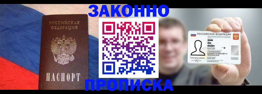 временная регистрация в квартире в Электроуглях