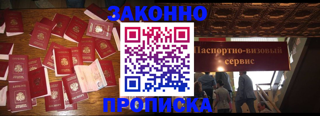 временная регистрация для всех в Электроуглях