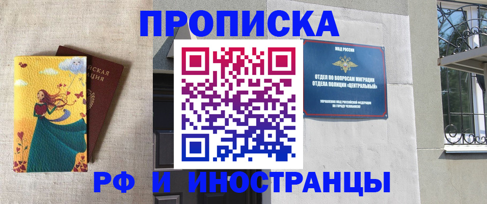 временная регистрация для всех в Электроуглях